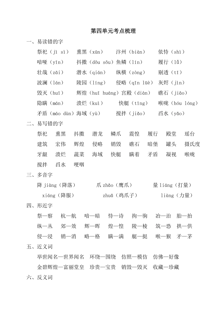 有答案-人教部编版五年级语文上册第四单元考点梳理.pdf_第1页