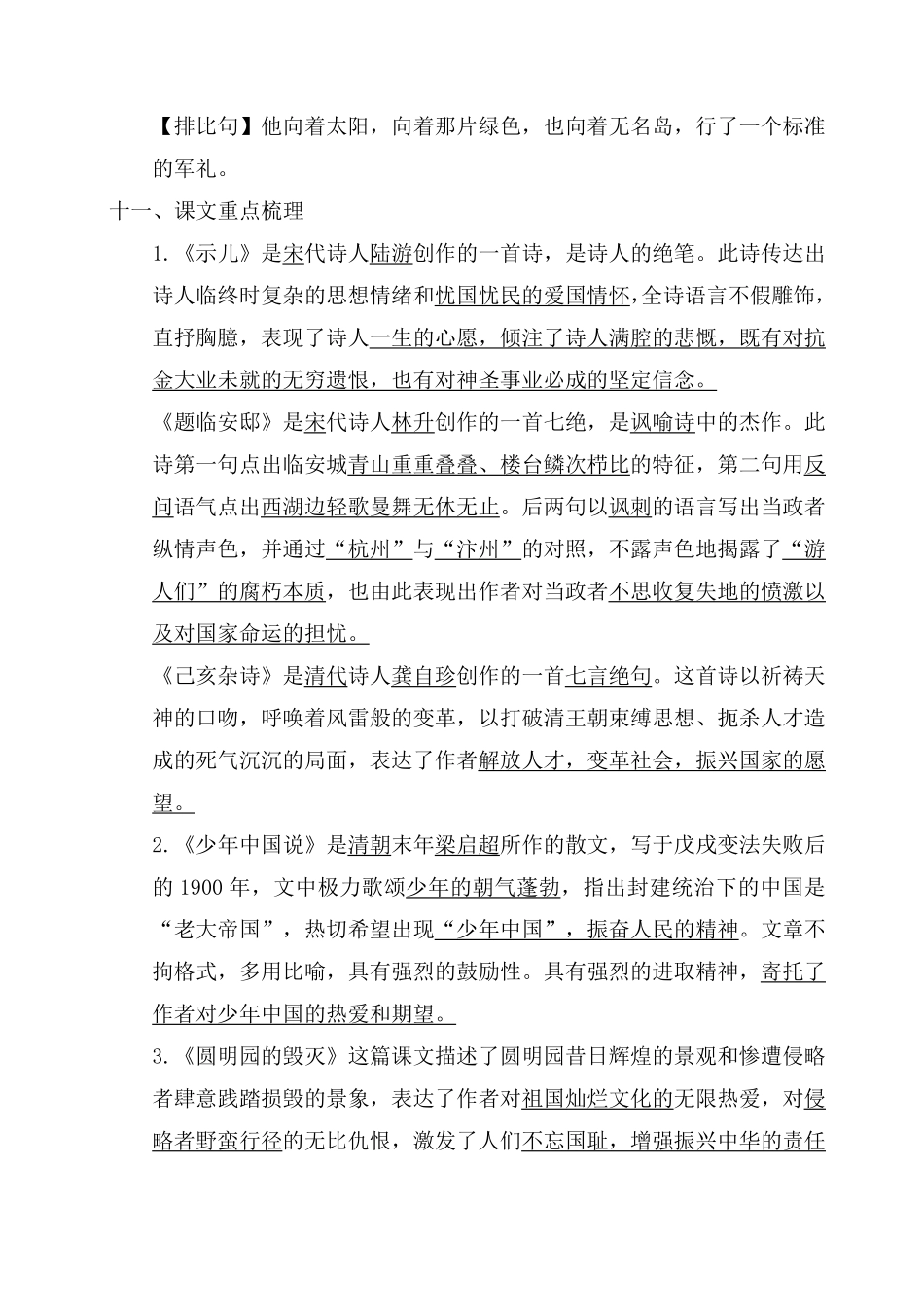 有答案-人教部编版五年级语文上册第四单元考点梳理.pdf_第3页