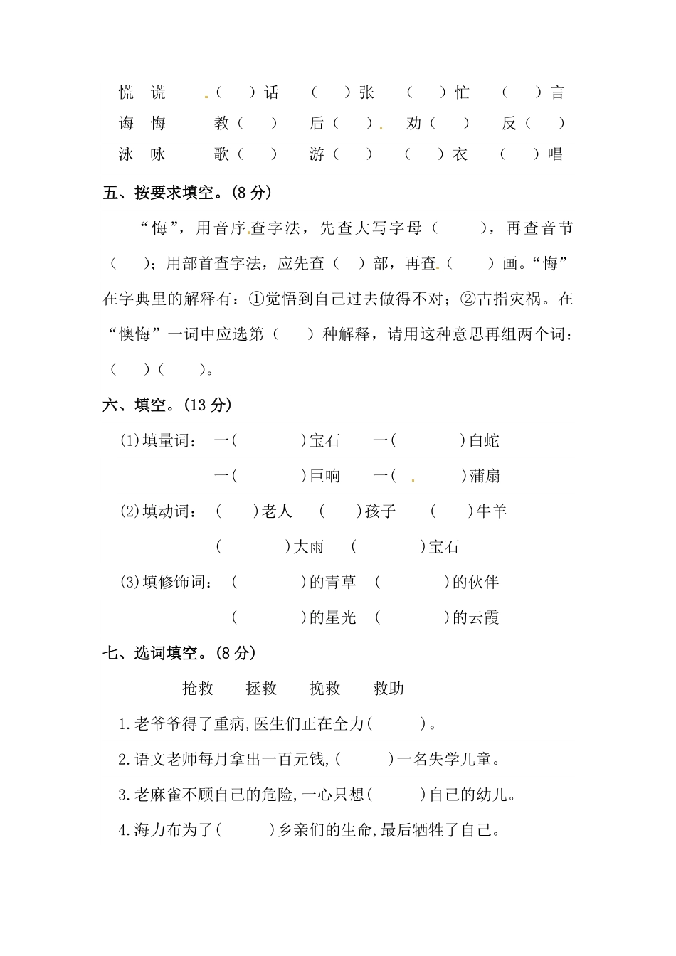 有答案-人教部编版五年级语文上册第三单元字词专项测试卷.pdf_第2页