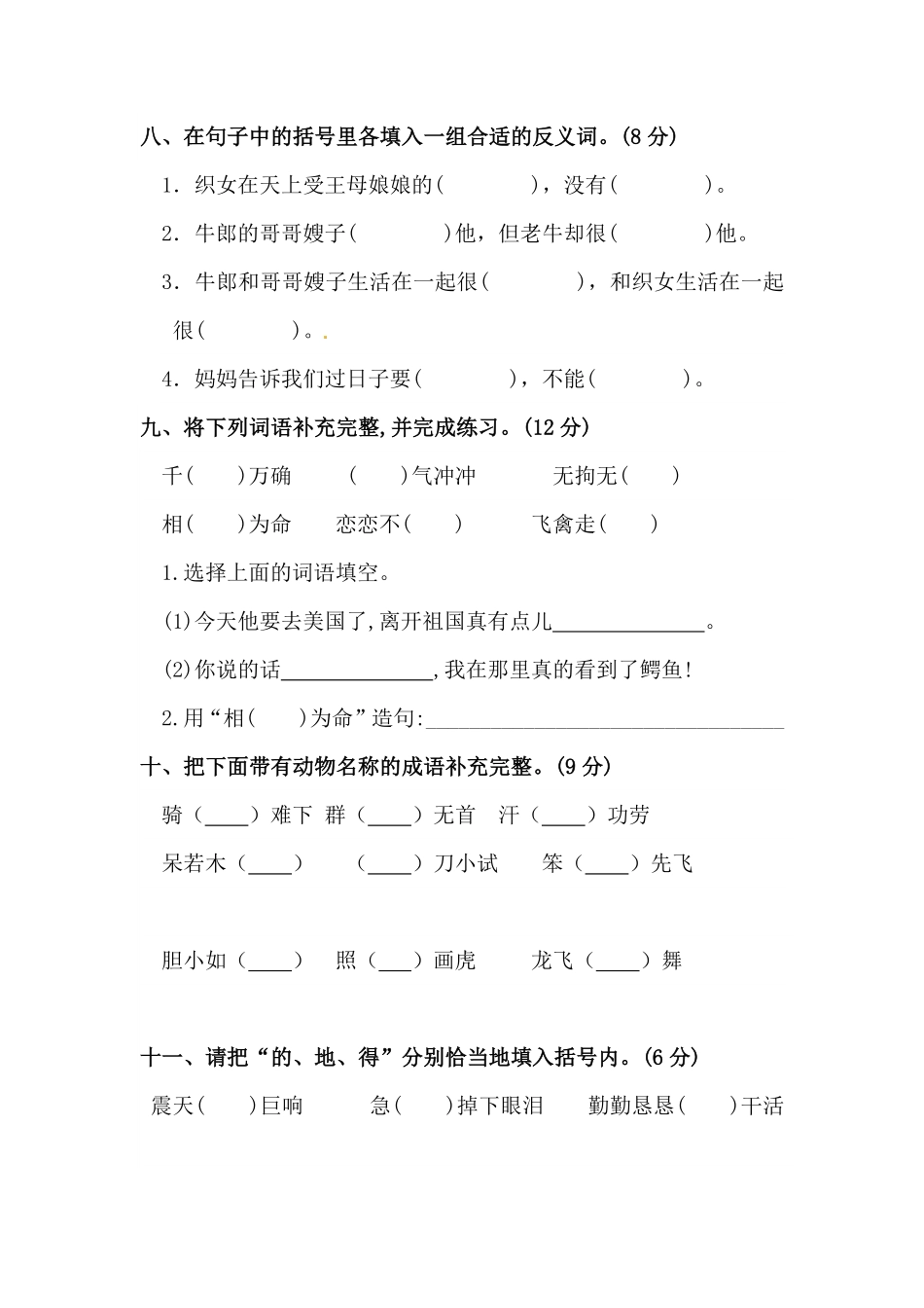 有答案-人教部编版五年级语文上册第三单元字词专项测试卷.pdf_第3页