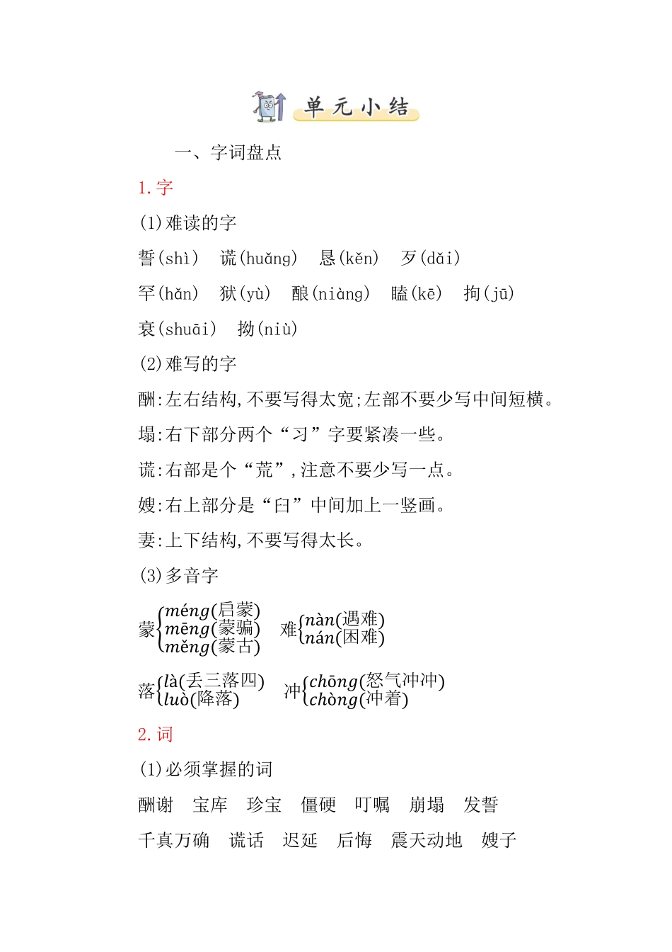 有答案-人教部编版五年级语文上册第三单元知识小结.pdf_第1页