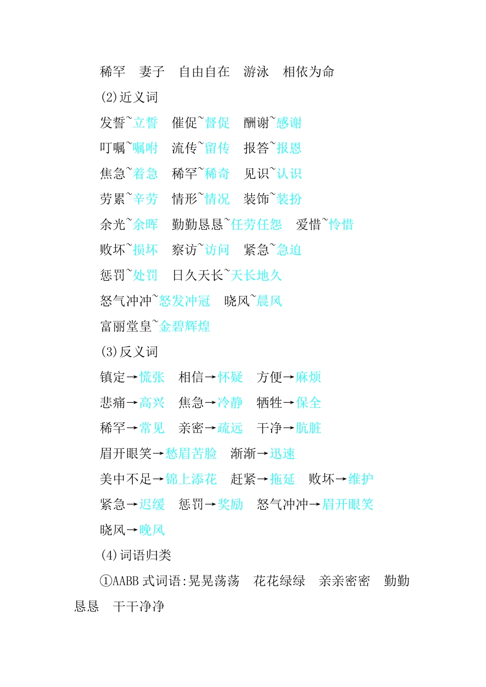 有答案-人教部编版五年级语文上册第三单元知识小结.pdf_第2页