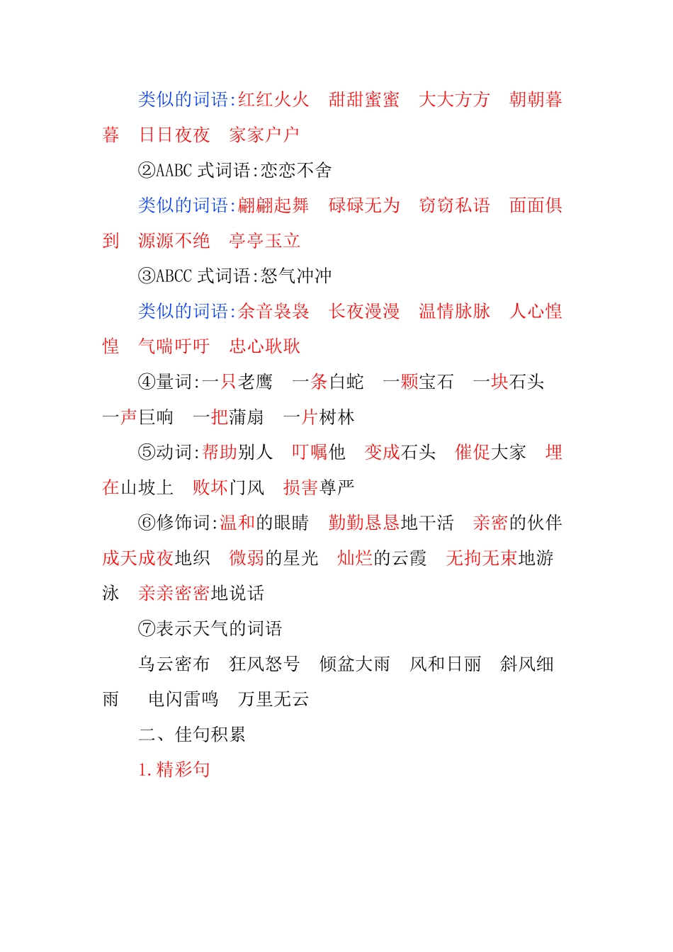 有答案-人教部编版五年级语文上册第三单元知识小结.pdf_第3页