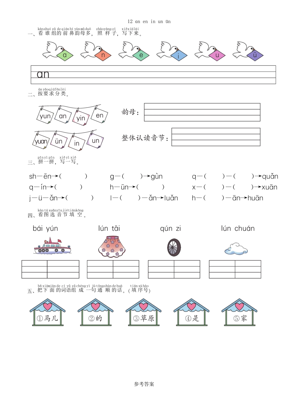 有答案-人教部编版一年级语文上册第3单元12aneninunün同步练习部编版.pdf_第1页