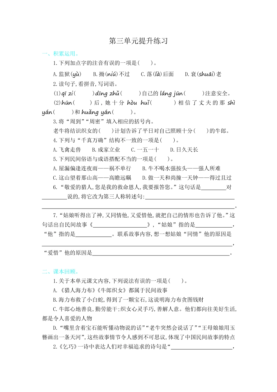 有答案-人教部编版五年级语文上册第三单元提升练习.pdf_第1页