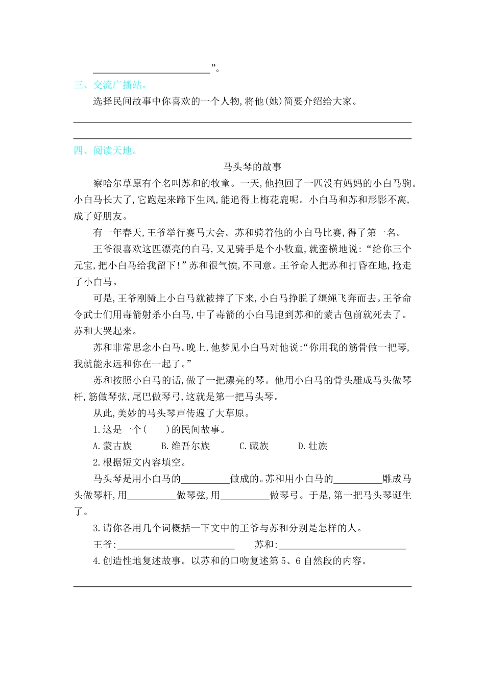 有答案-人教部编版五年级语文上册第三单元提升练习.pdf_第2页
