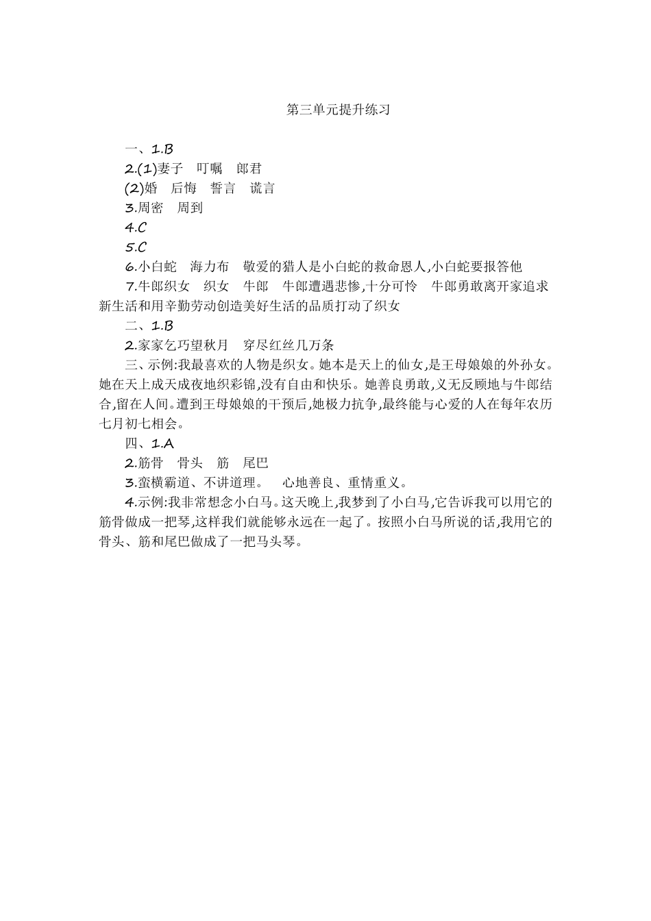 有答案-人教部编版五年级语文上册第三单元提升练习.pdf_第3页