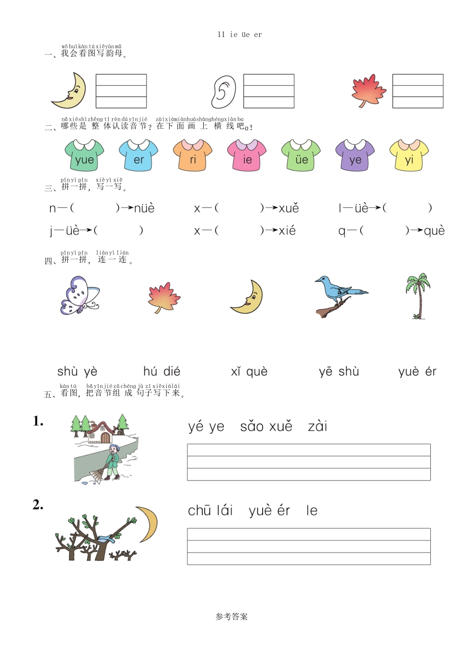 有答案-人教部编版一年级语文上册第3单元11ieüeer同步练习部编版.pdf_第3页
