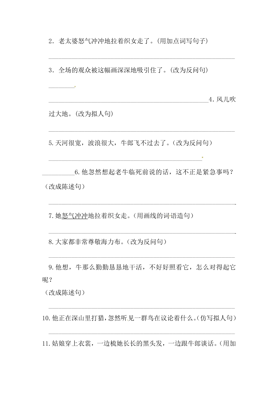 有答案-人教部编版五年级语文上册第三单元句子专项测试卷.pdf_第2页