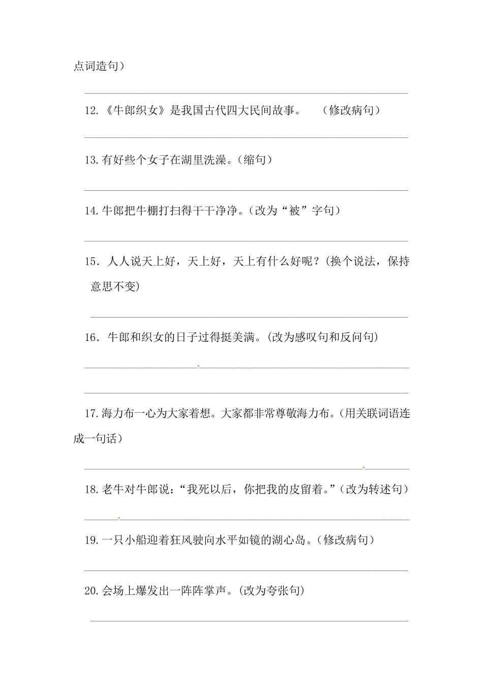 有答案-人教部编版五年级语文上册第三单元句子专项测试卷.pdf_第3页
