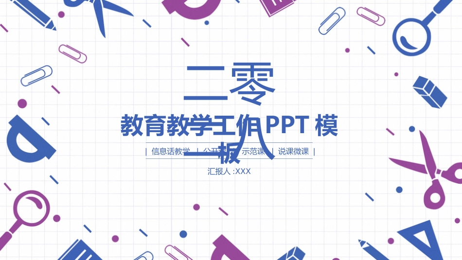 新教师入职培训模板31.pptx_第1页