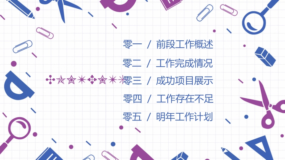 新教师入职培训模板31.pptx_第2页