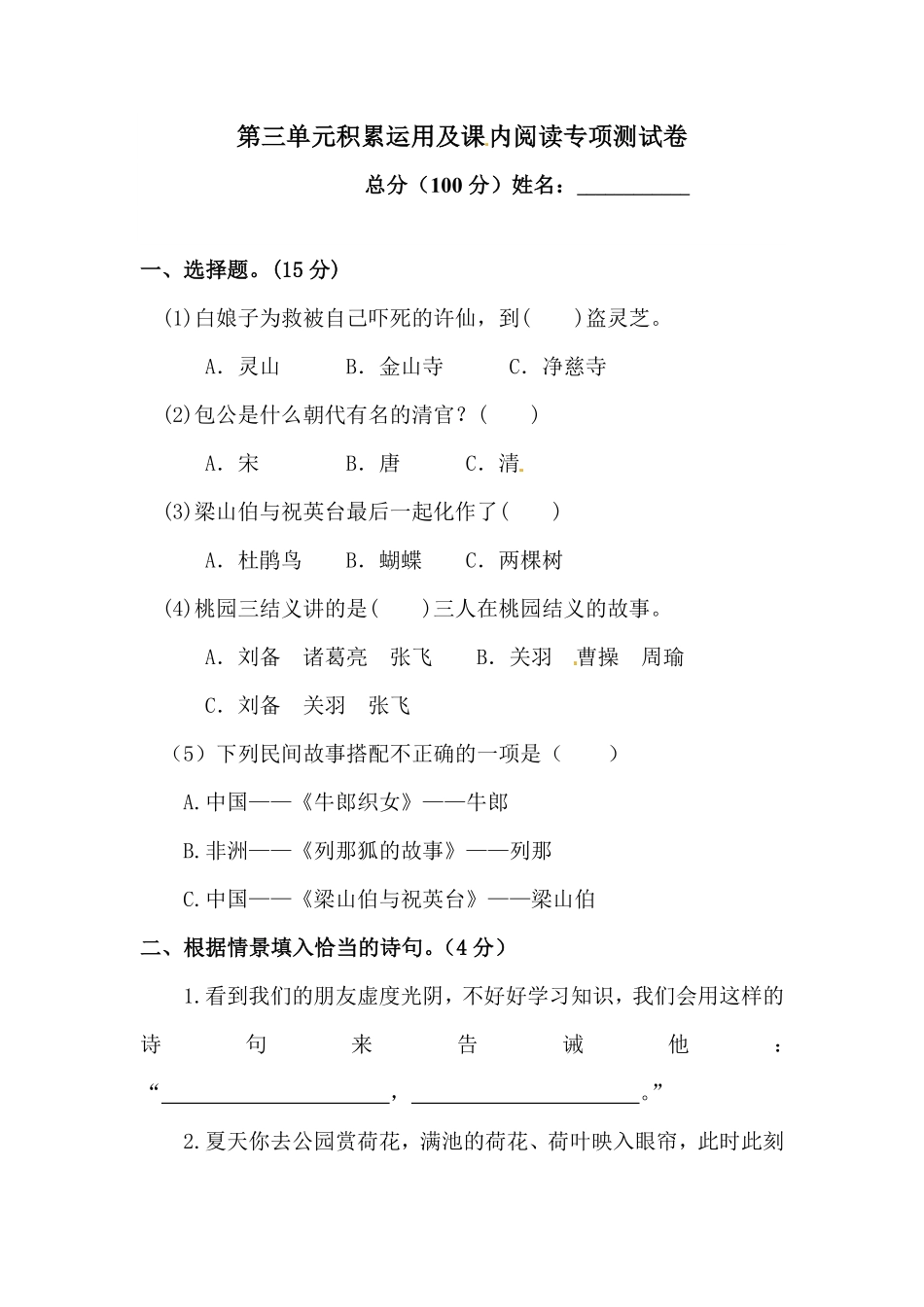 有答案-人教部编版五年级语文上册第三单元积累运用及课内阅读专项测试卷.pdf_第1页