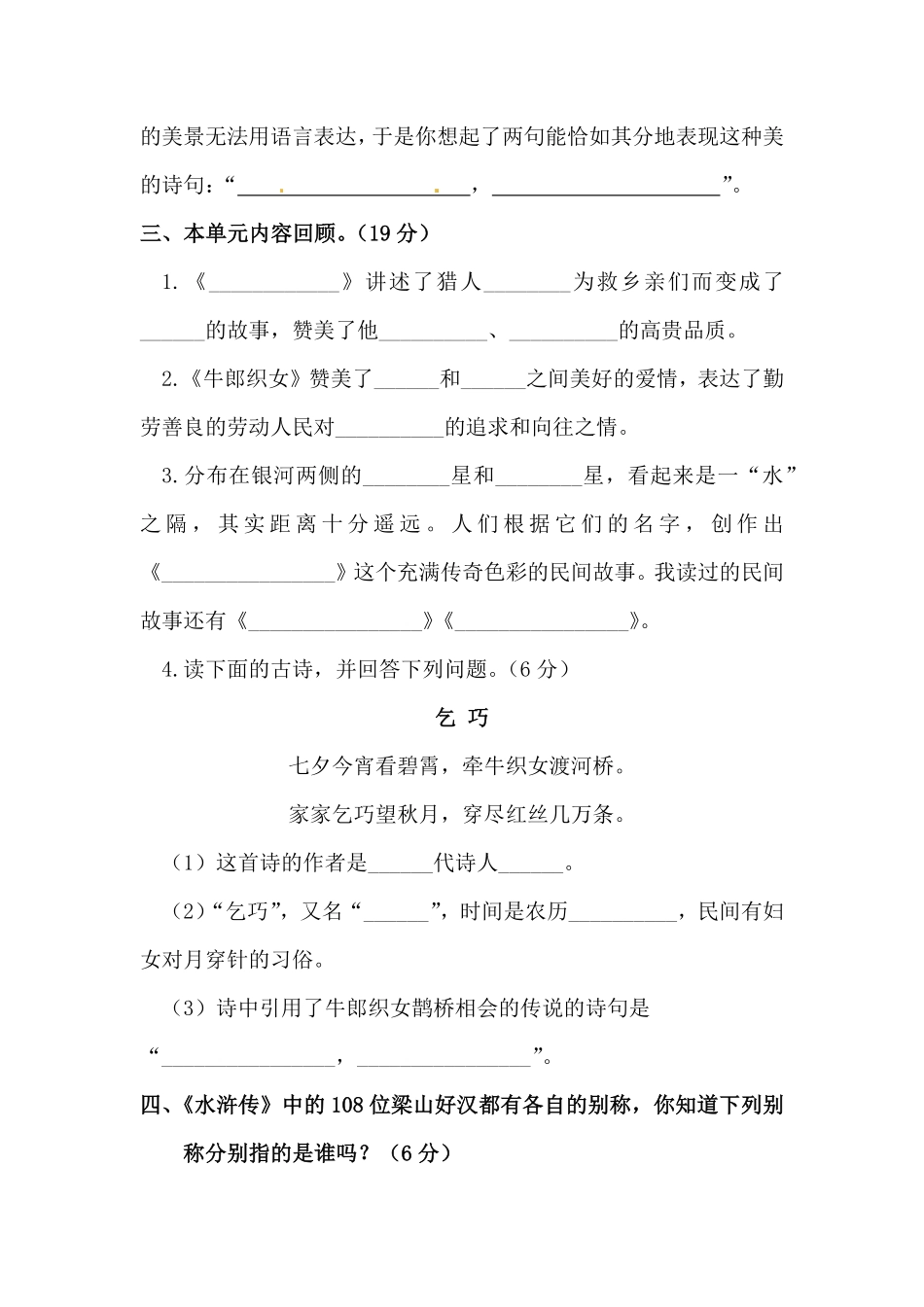 有答案-人教部编版五年级语文上册第三单元积累运用及课内阅读专项测试卷.pdf_第2页