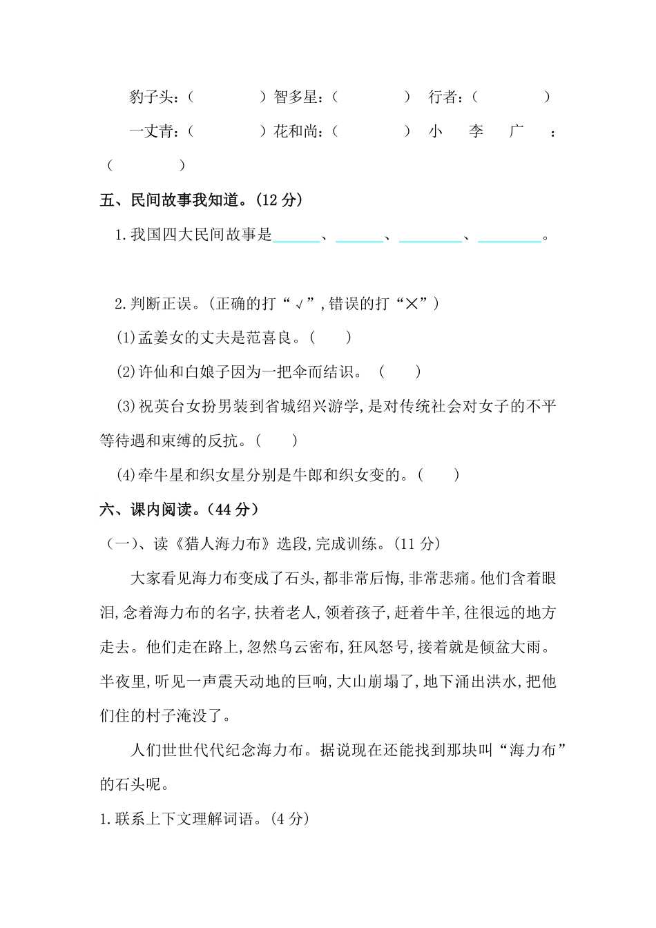 有答案-人教部编版五年级语文上册第三单元积累运用及课内阅读专项测试卷.pdf_第3页
