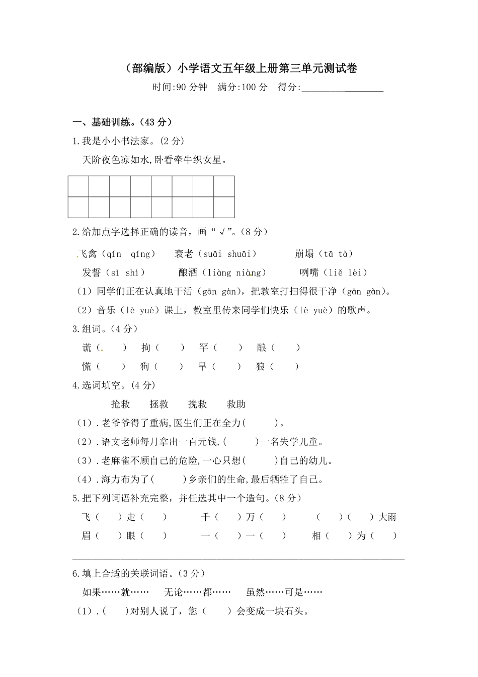 有答案-人教部编版五年级语文上册第三单元测试卷.pdf_第1页