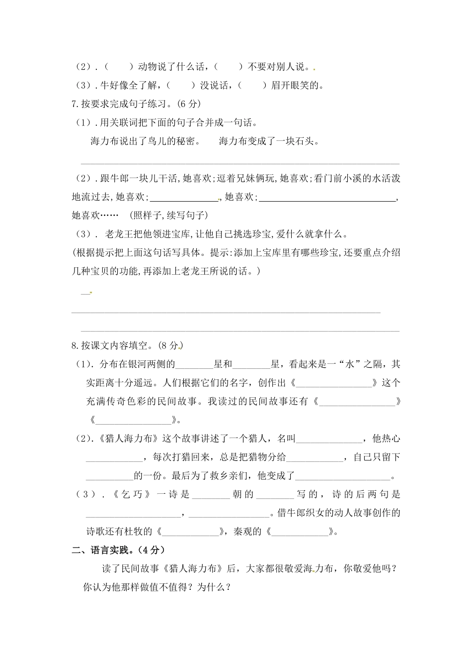 有答案-人教部编版五年级语文上册第三单元测试卷.pdf_第2页