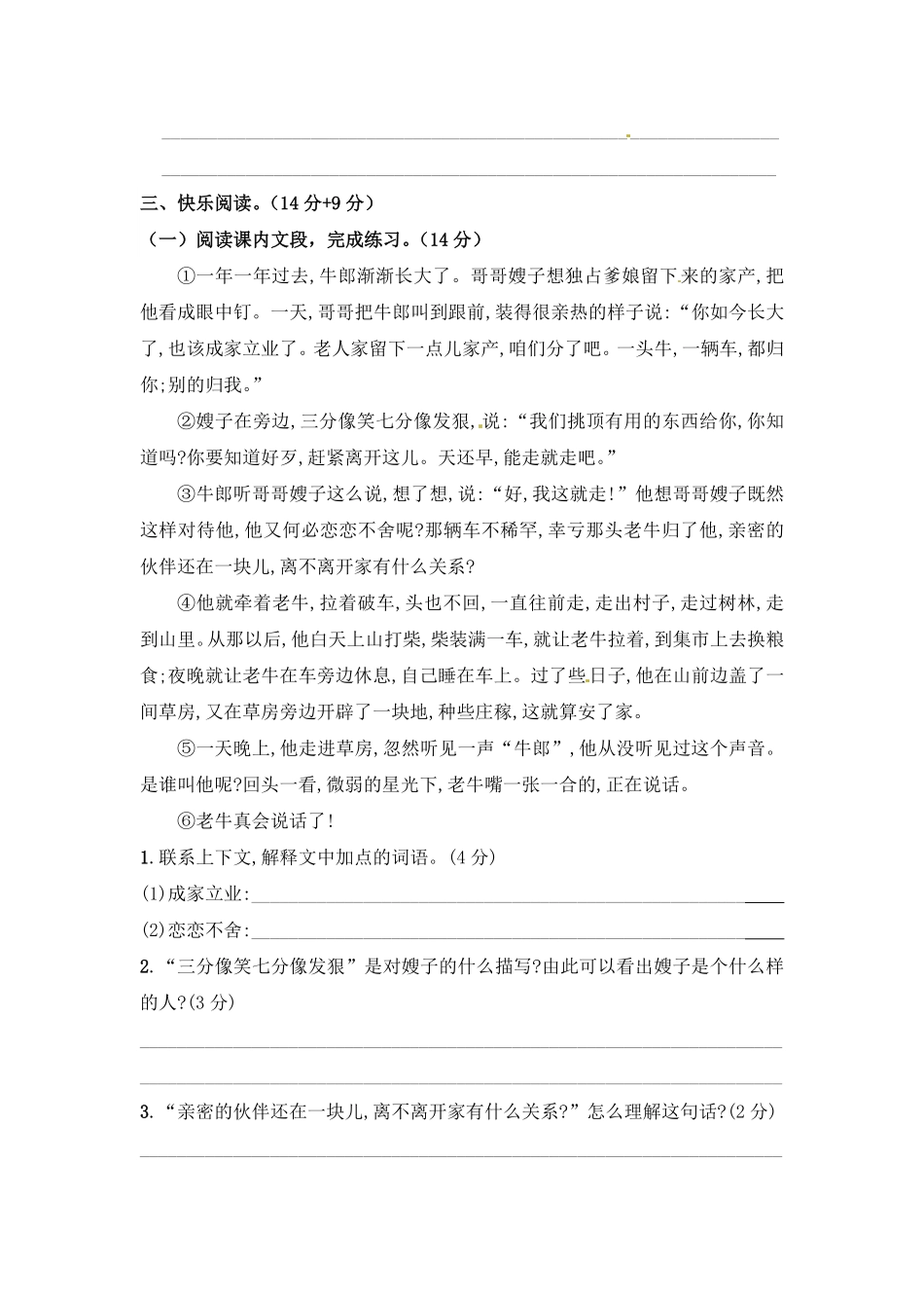 有答案-人教部编版五年级语文上册第三单元测试卷.pdf_第3页