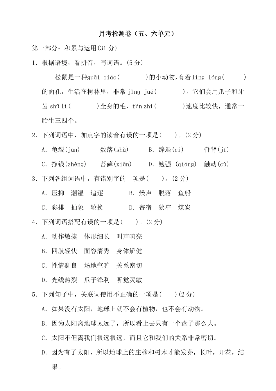 有答案-人教部编版五年级语文上册第三次月考检测卷部编版卷.pdf_第1页