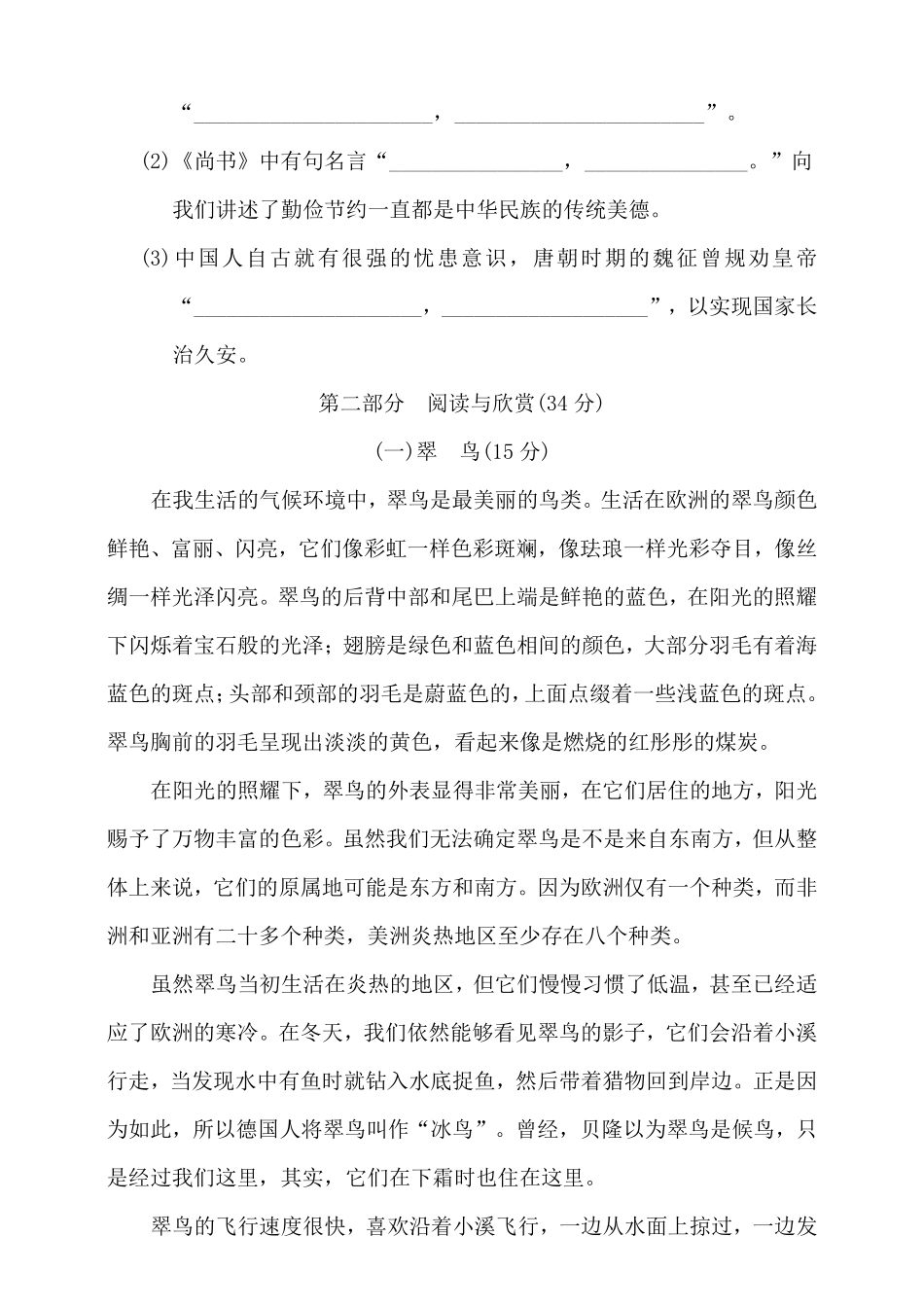有答案-人教部编版五年级语文上册第三次月考检测卷部编版卷.pdf_第3页
