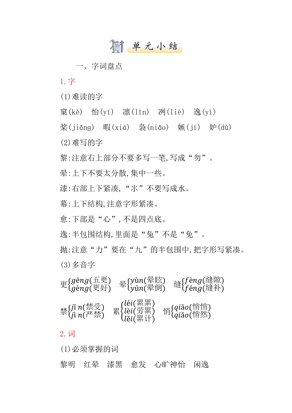 有答案-人教部编版五年级语文上册第七单元知识小结.pdf_第1页
