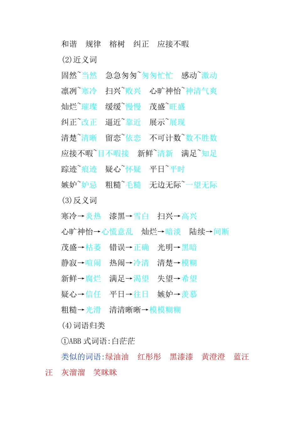 有答案-人教部编版五年级语文上册第七单元知识小结.pdf_第2页