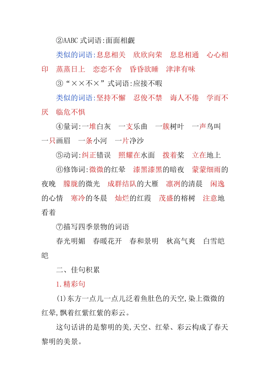 有答案-人教部编版五年级语文上册第七单元知识小结.pdf_第3页