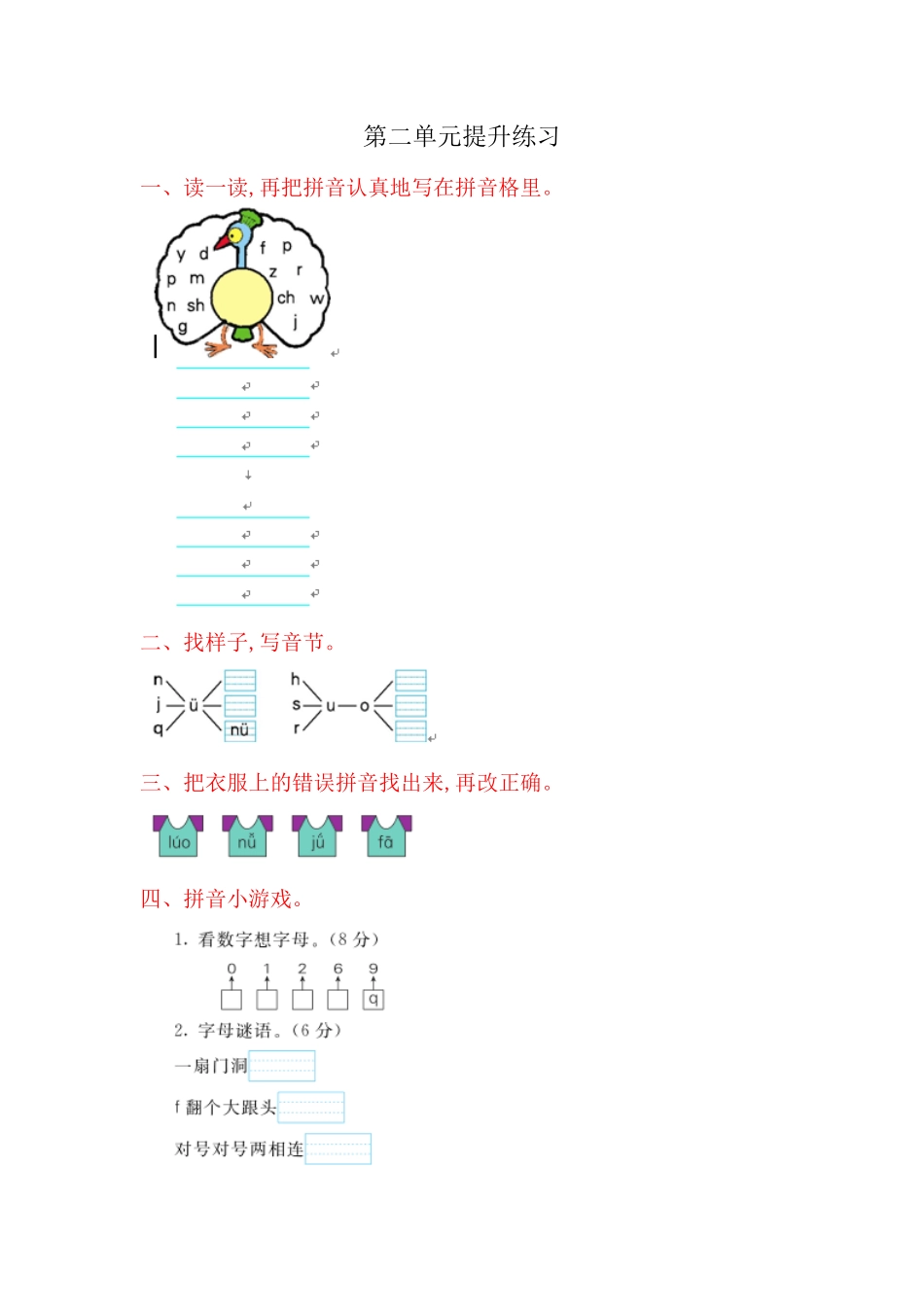 有答案-人教部编版一年级语文上册第2单元提升练习网资源.pdf_第1页