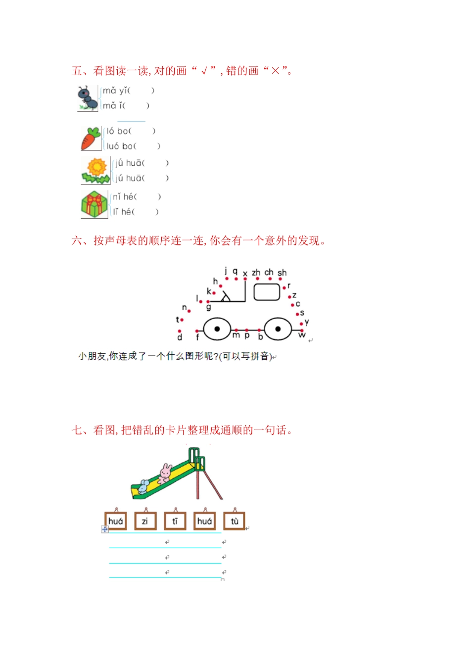 有答案-人教部编版一年级语文上册第2单元提升练习网资源.pdf_第2页