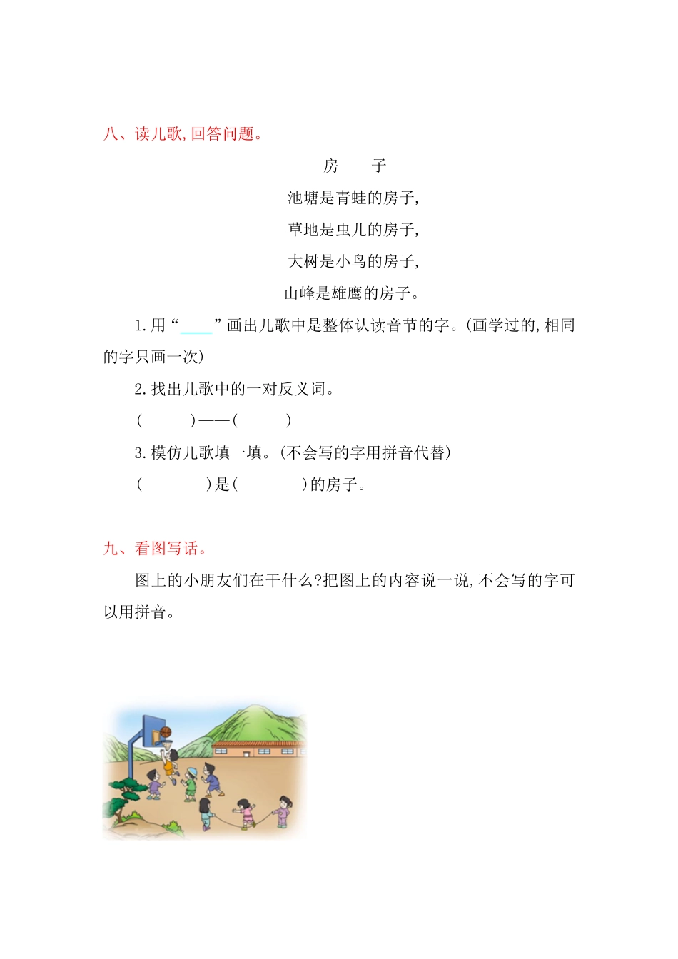 有答案-人教部编版一年级语文上册第2单元提升练习网资源.pdf_第3页