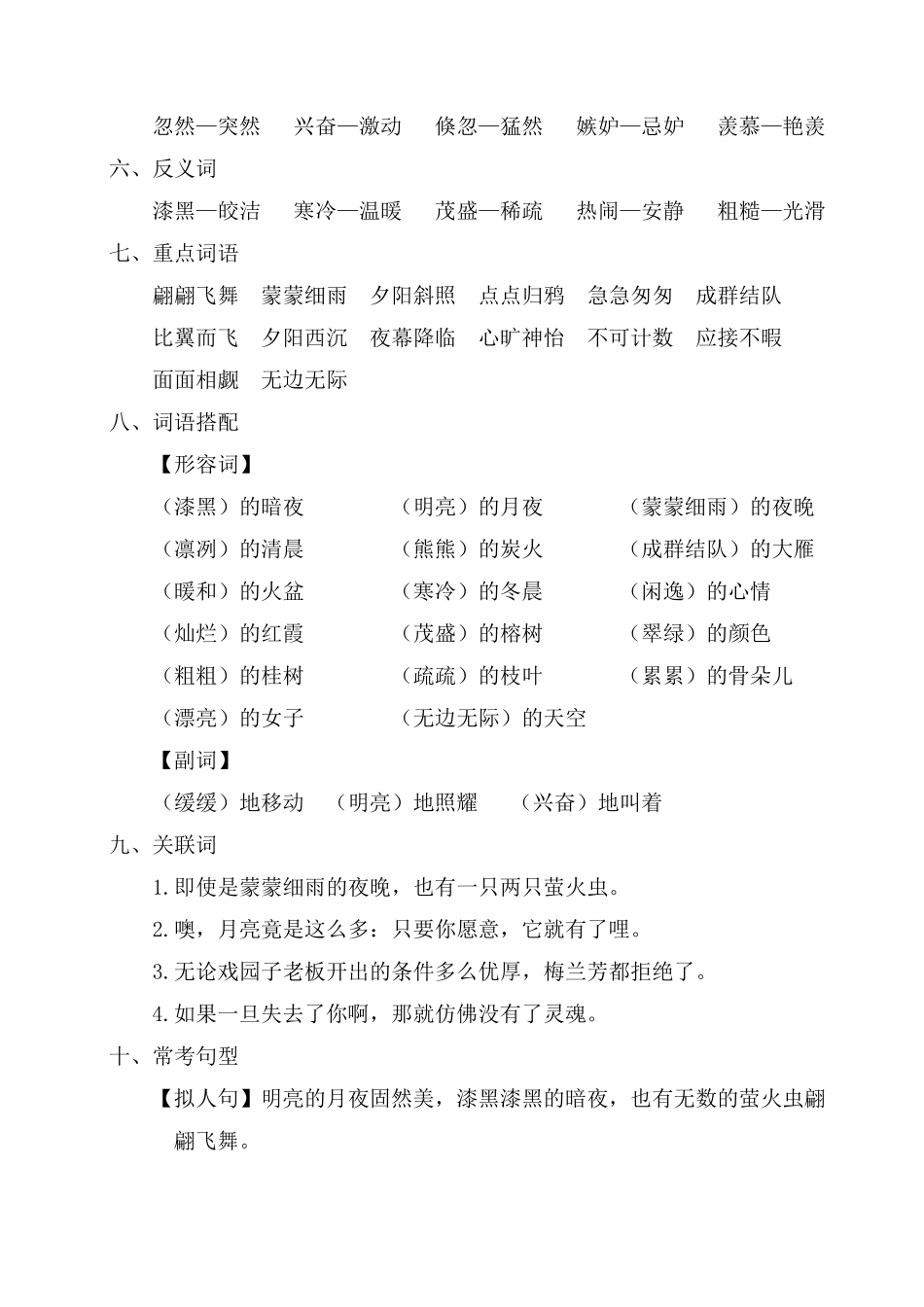 有答案-人教部编版五年级语文上册第七单元考点梳理.pdf_第2页