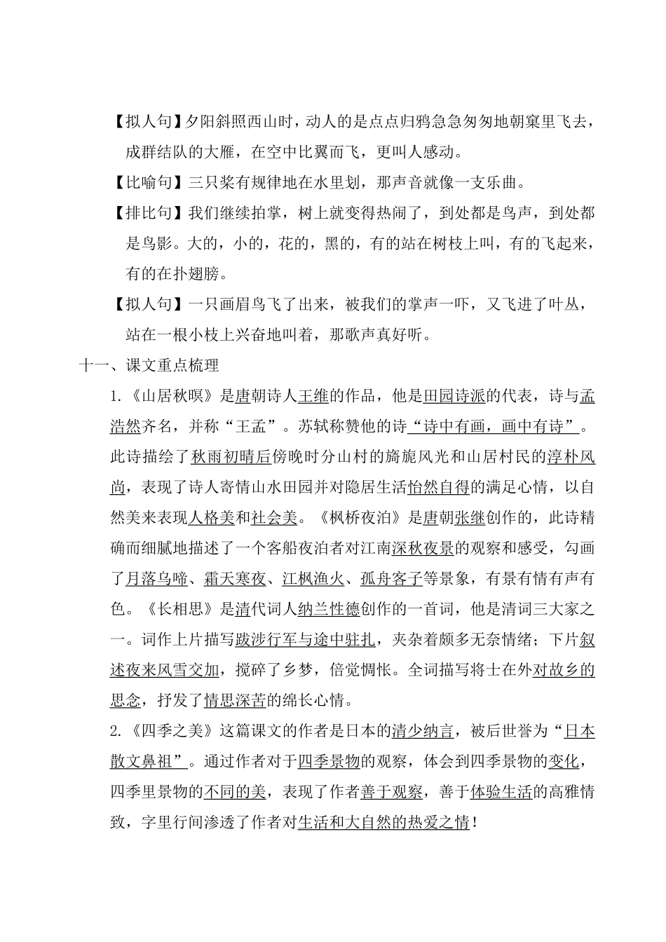 有答案-人教部编版五年级语文上册第七单元考点梳理.pdf_第3页