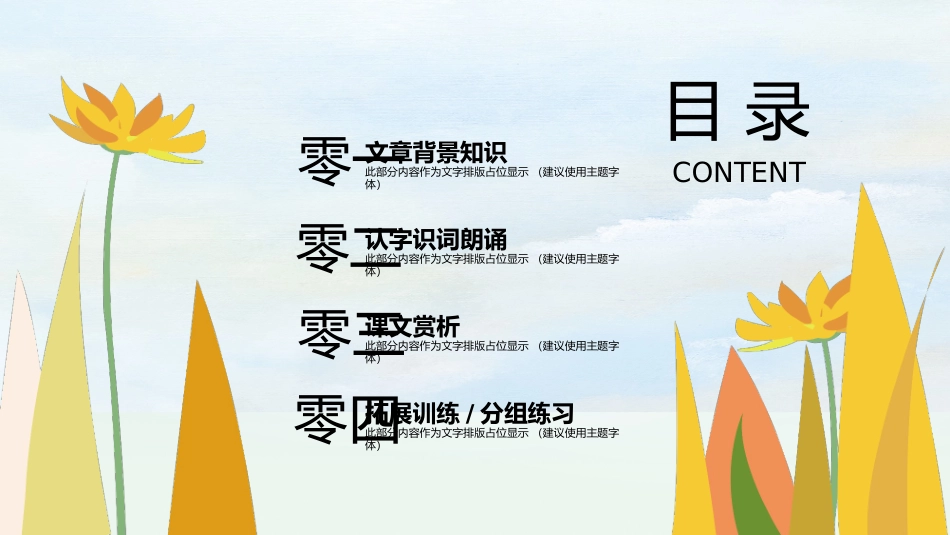 新教师入职培训模板32.pptx_第2页