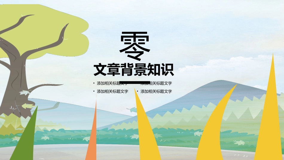 新教师入职培训模板32.pptx_第3页