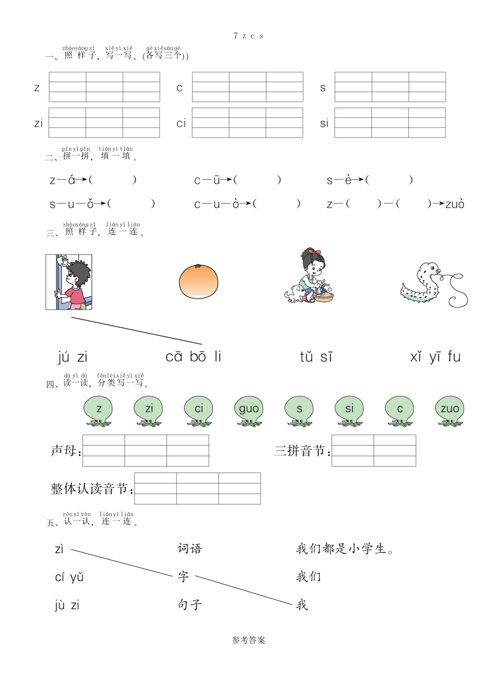 有答案-人教部编版一年级语文上册第2单元7zcs同步练习部编版.pdf_第1页