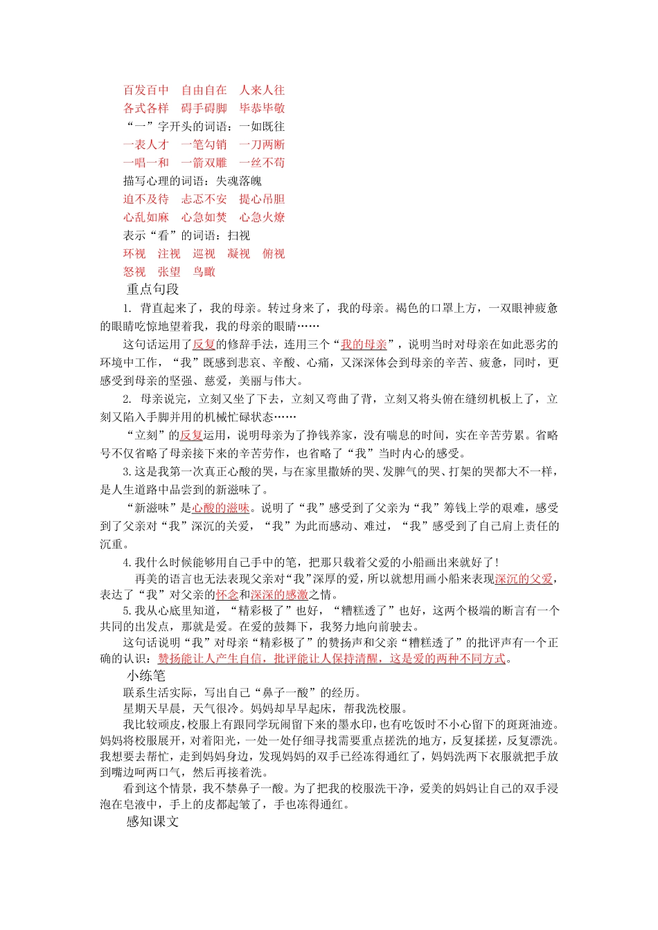 有答案-人教部编版五年级语文上册第六单元知识小结.pdf_第2页