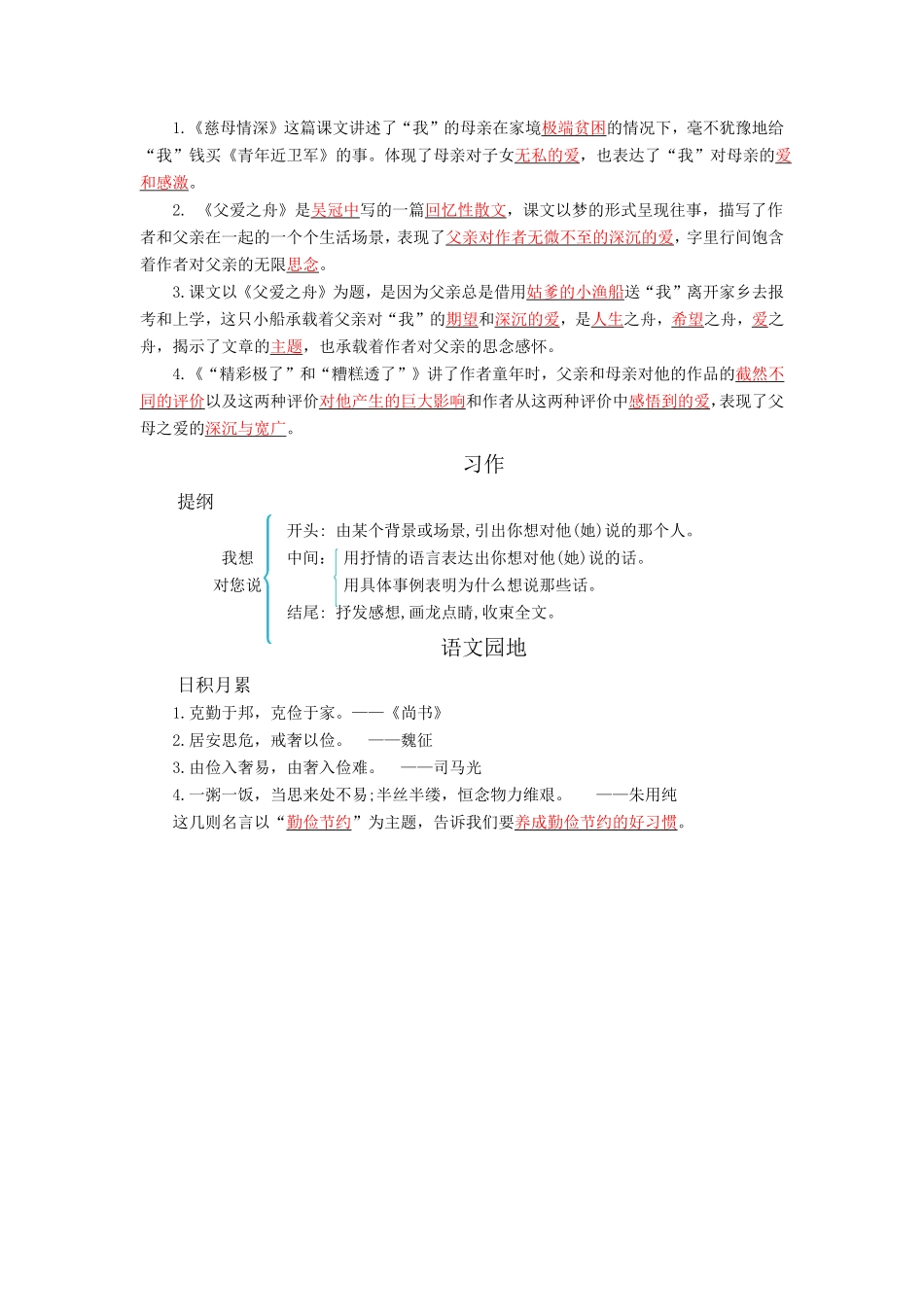 有答案-人教部编版五年级语文上册第六单元知识小结.pdf_第3页