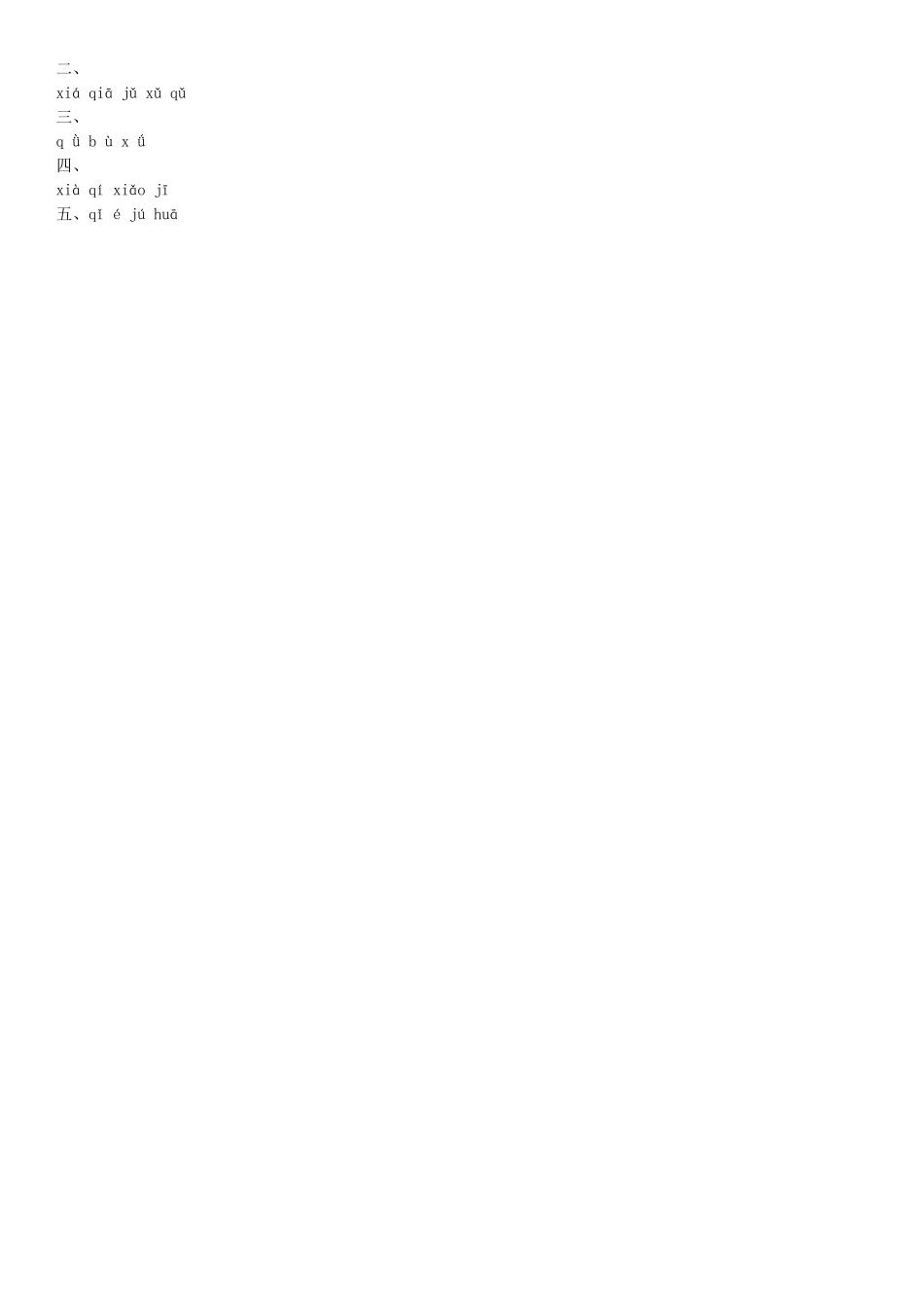 有答案-人教部编版一年级语文上册第2单元6jqx同步练习部编版.pdf_第2页