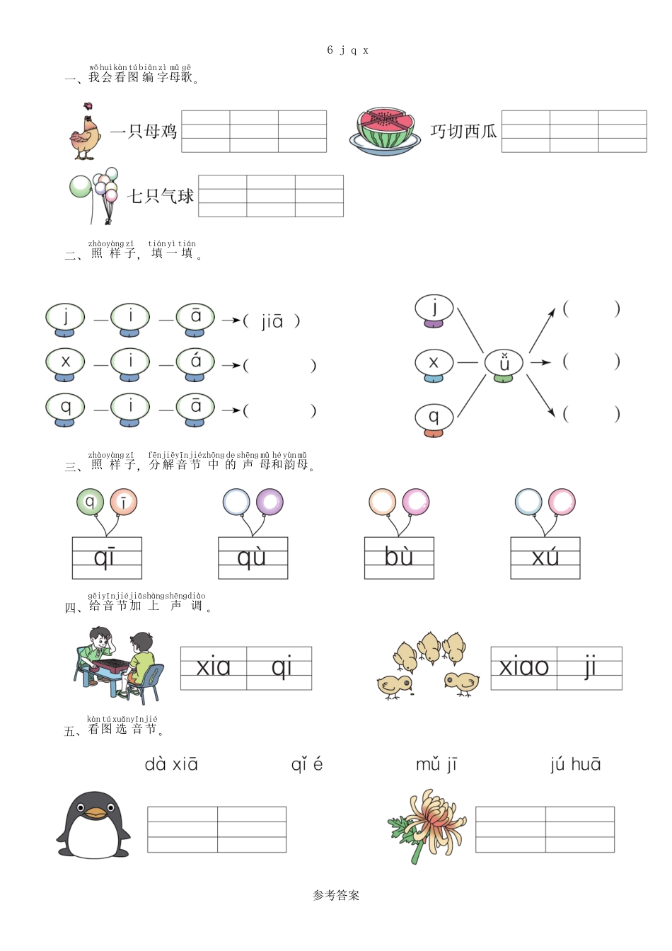 有答案-人教部编版一年级语文上册第2单元6jqx同步练习部编版.pdf_第3页