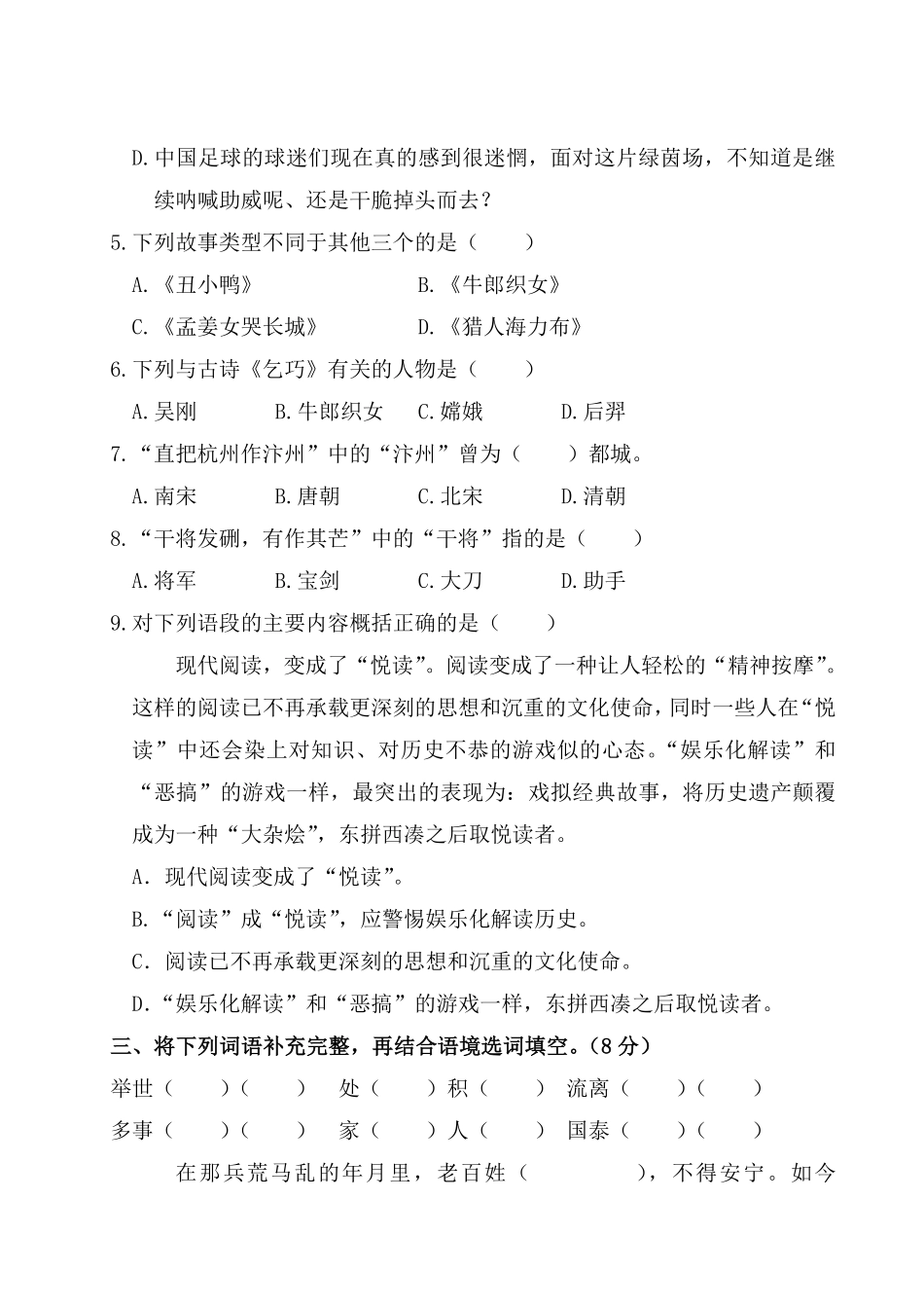 有答案-人教部编版五年级语文上册第二阶段月考卷部编版卷.pdf_第2页