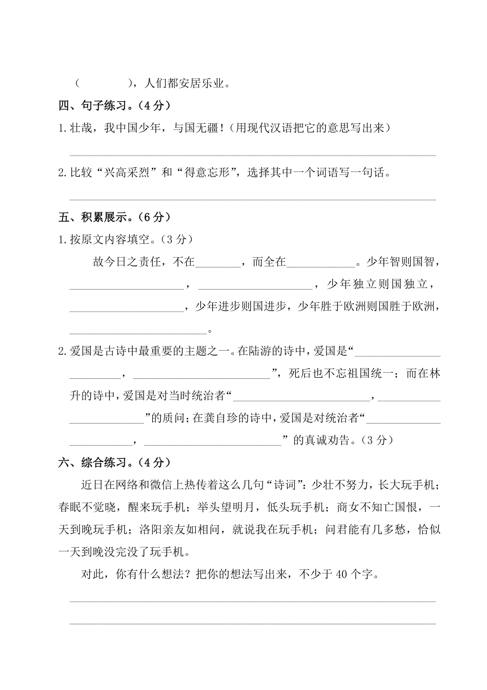 有答案-人教部编版五年级语文上册第二阶段月考卷部编版卷.pdf_第3页