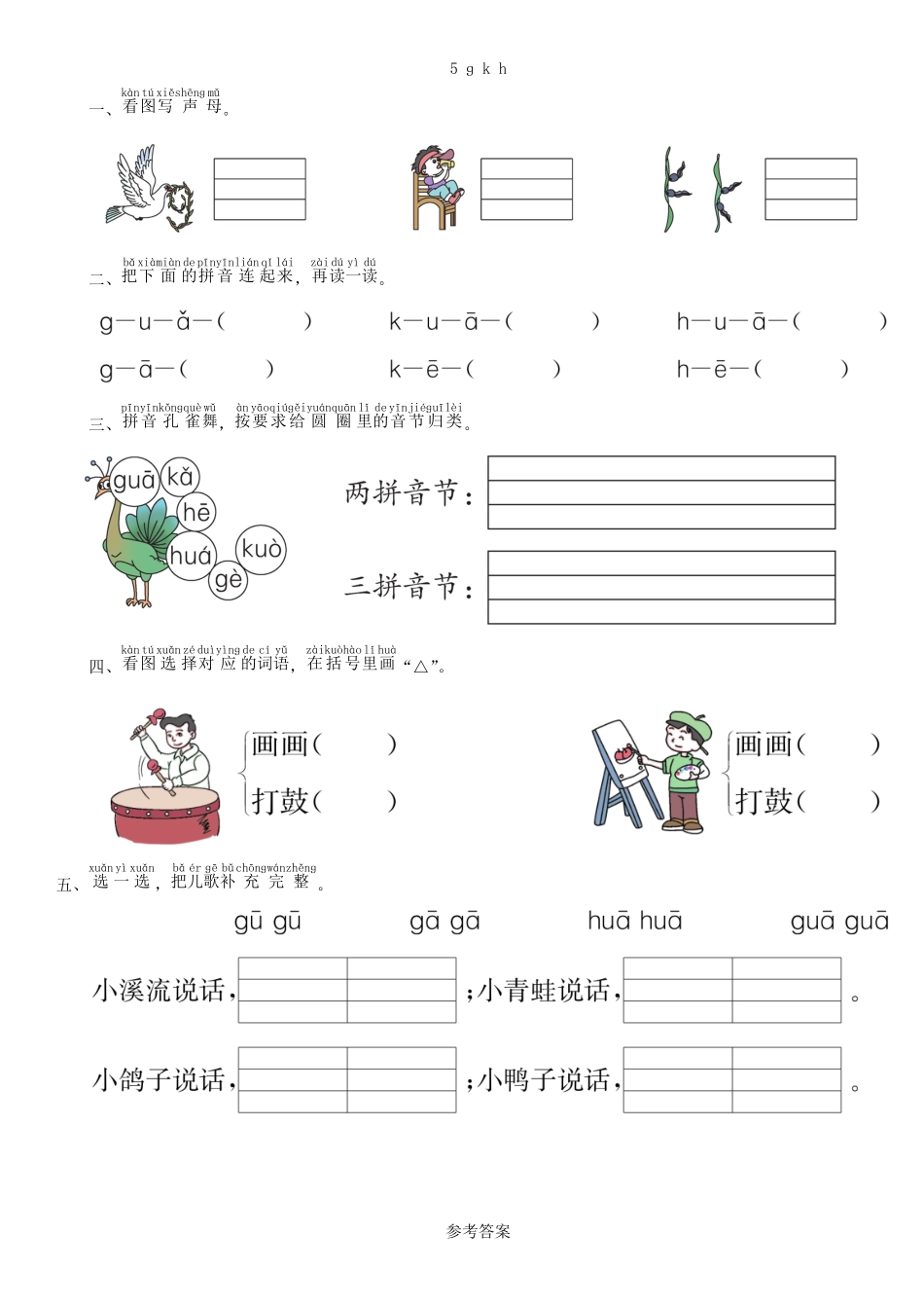 有答案-人教部编版一年级语文上册第2单元5gkh同步练习部编版.pdf_第3页