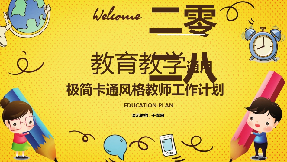 新教师入职培训模板33.pptx_第1页