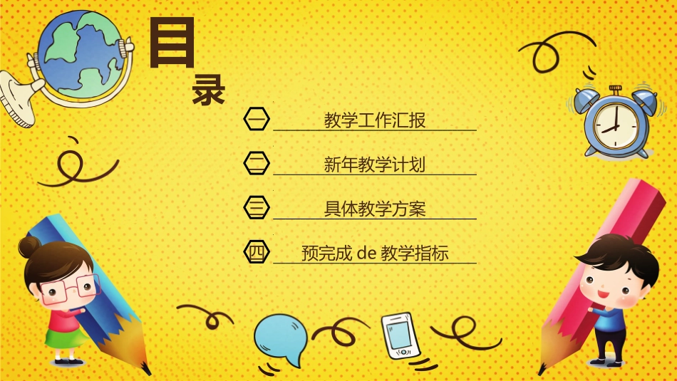 新教师入职培训模板33.pptx_第2页