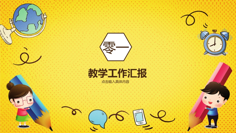 新教师入职培训模板33.pptx_第3页