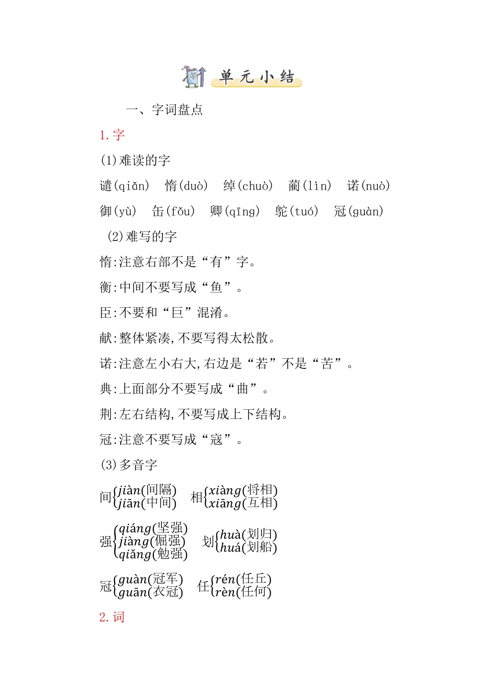 有答案-人教部编版五年级语文上册第二单元知识小结.pdf_第1页