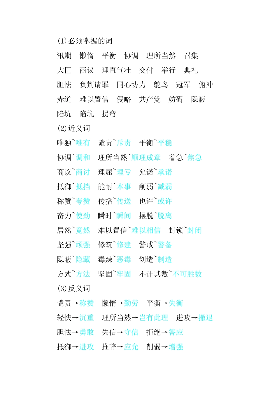 有答案-人教部编版五年级语文上册第二单元知识小结.pdf_第2页