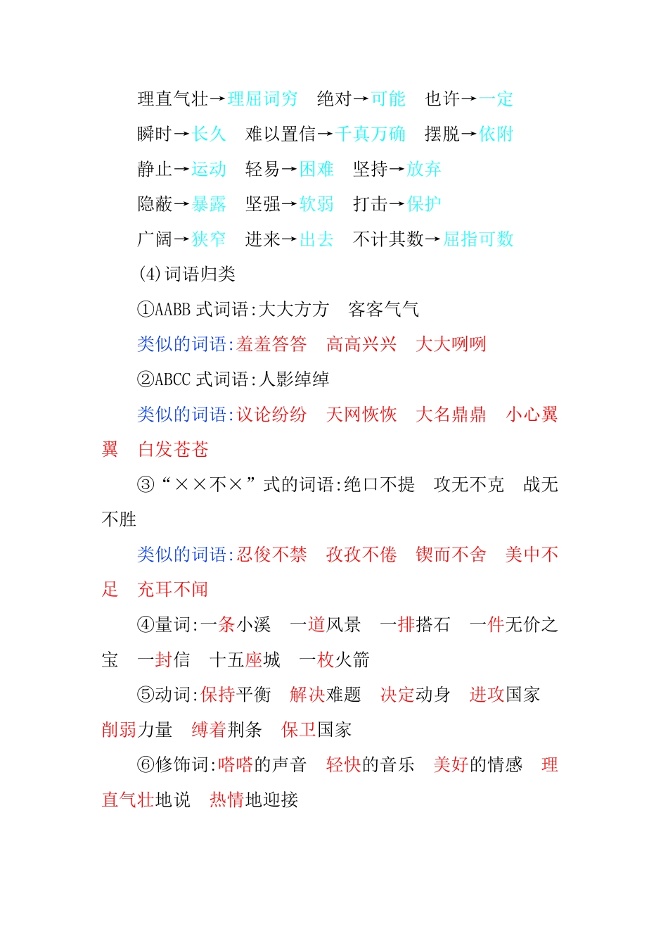 有答案-人教部编版五年级语文上册第二单元知识小结.pdf_第3页
