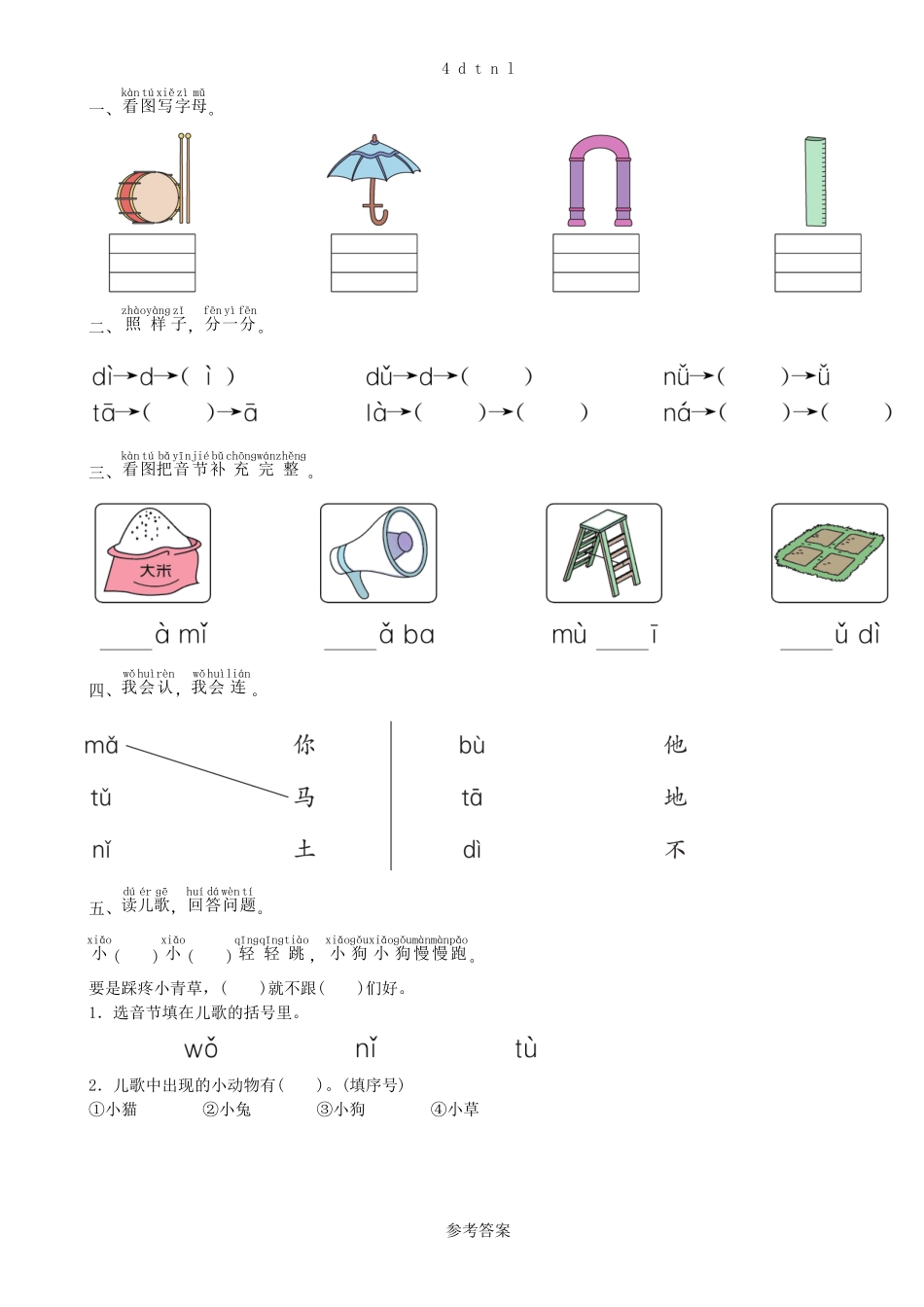 有答案-人教部编版一年级语文上册第2单元4dtnl同步练习部编版.pdf_第1页