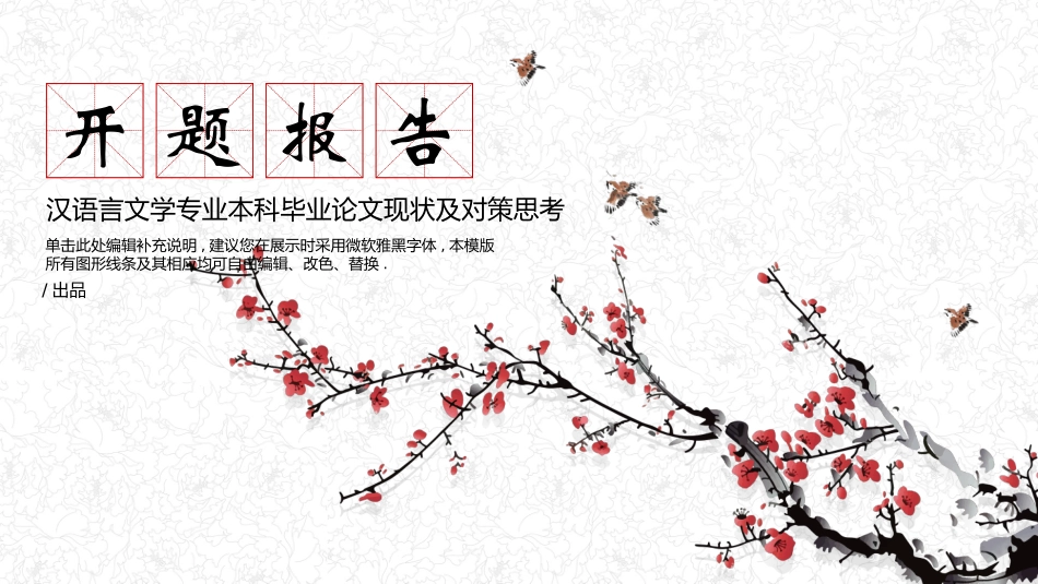 毕业论文答辩模板160.pptx_第1页